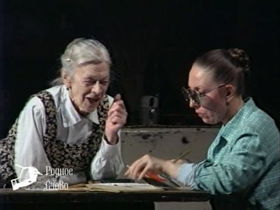 Инна Чурикова в спектакле Три девушки в голубом